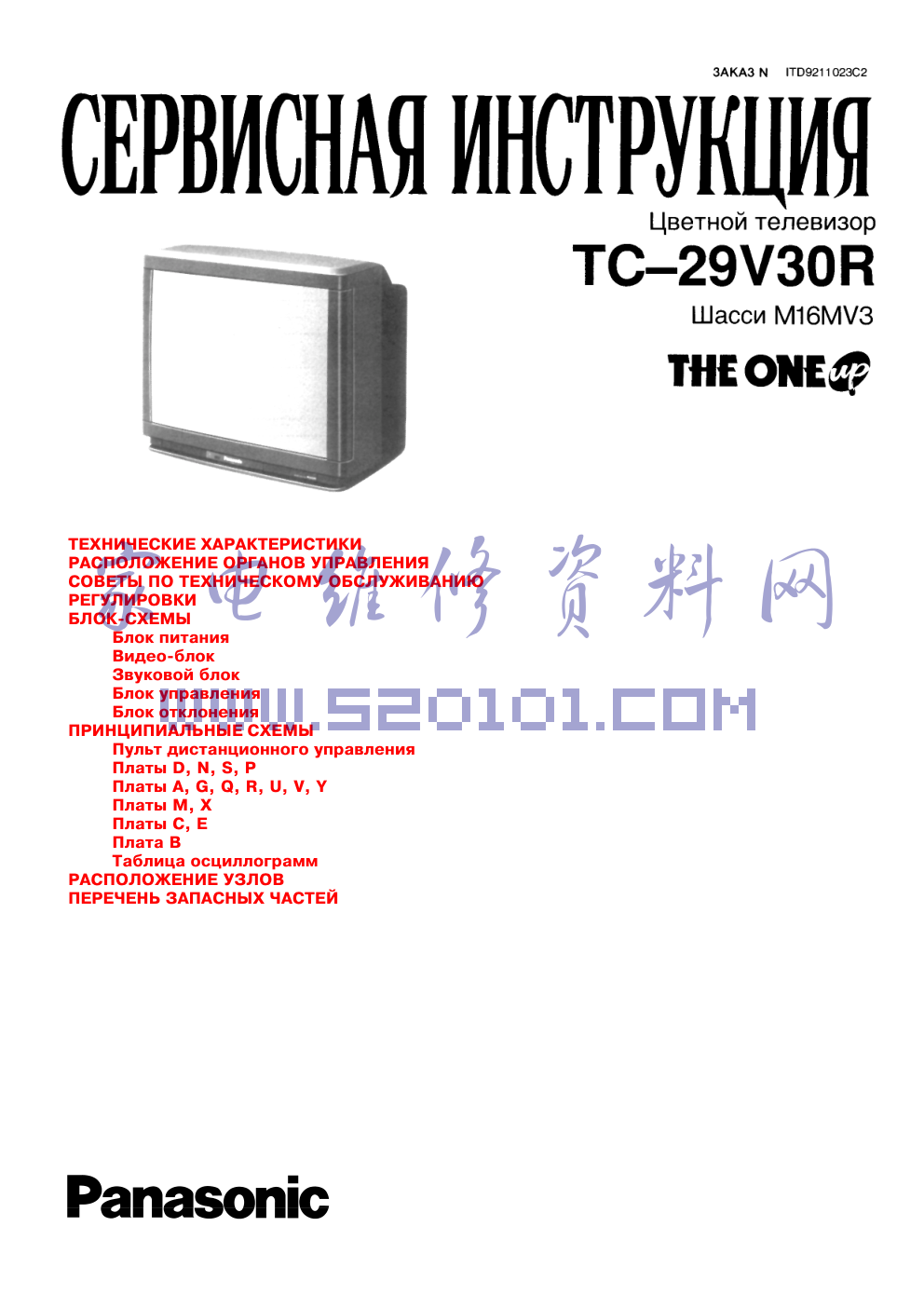 松下TC-29V30R彩电图纸-0