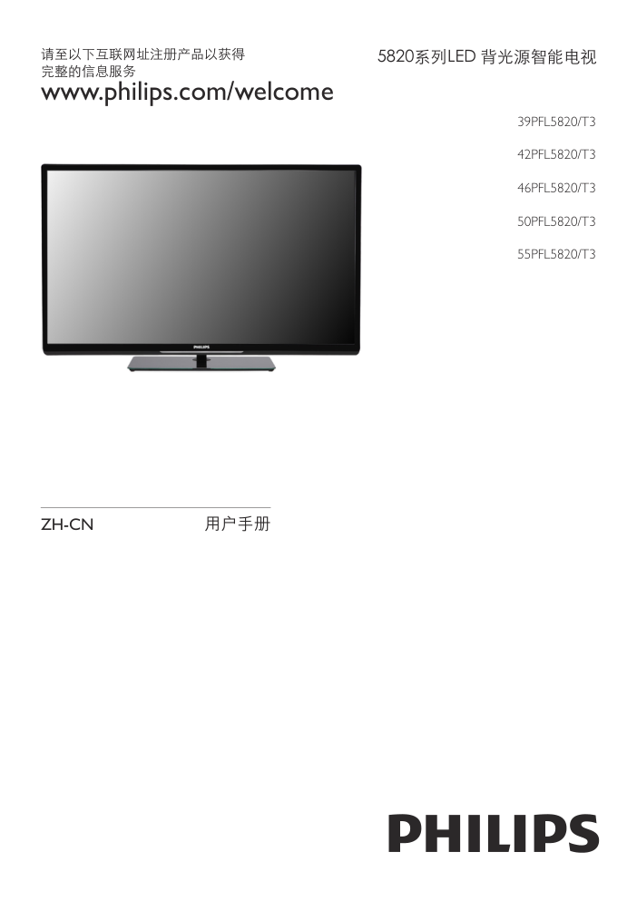 飞利浦39PFL5820T3液晶彩电使用说明书-0 飞利浦39PFL5820T3液晶彩电使用说明书-0