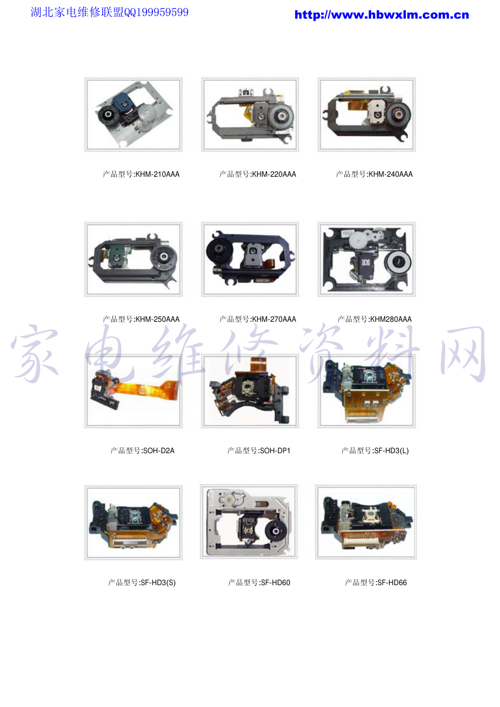 DVD激光头大全集图文-1 DVD激光头大全集图文-1