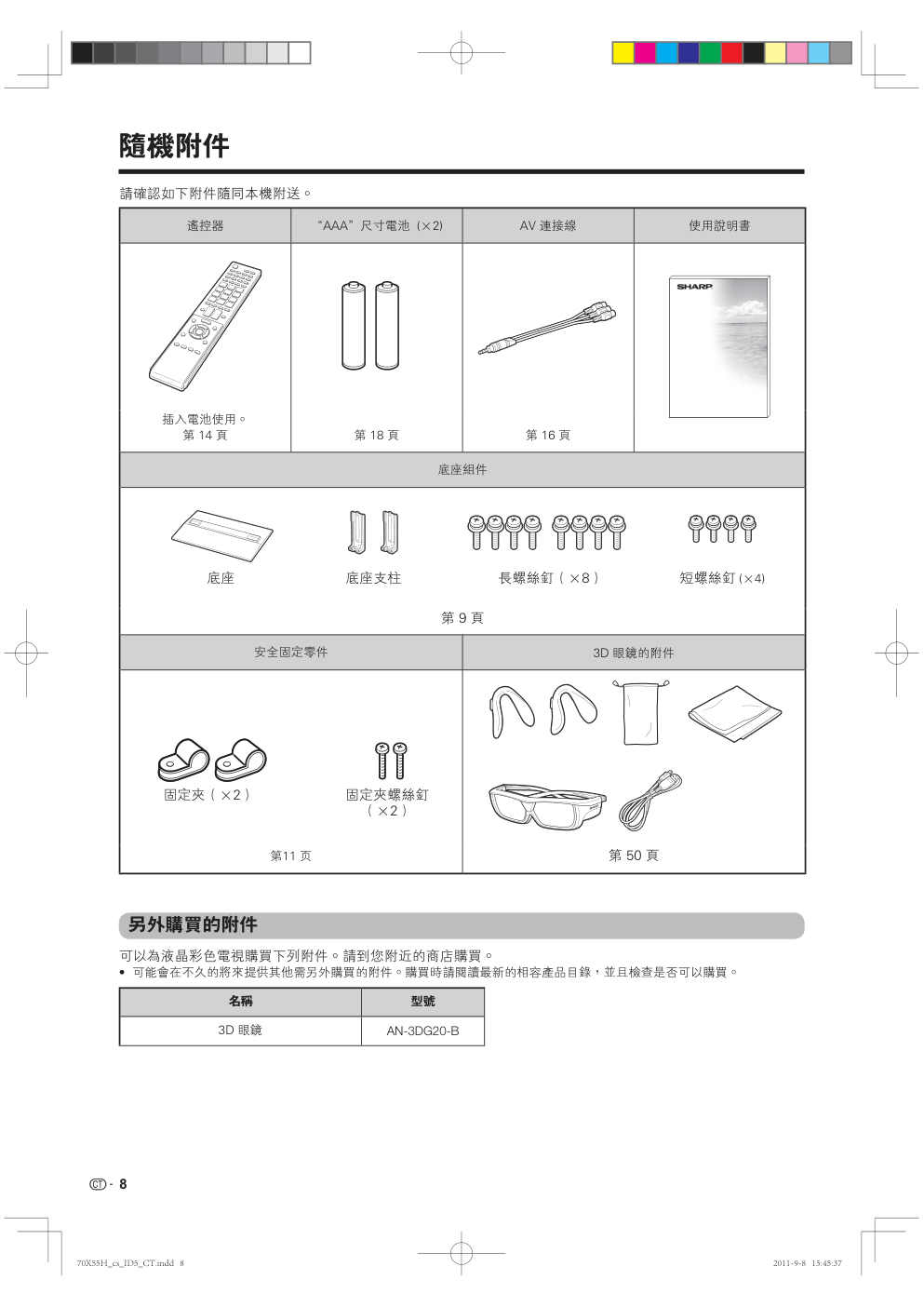 声宝LC-70X55H型液晶电视机说明书-7 声宝LC-70X55H型液晶电视机说明书-7