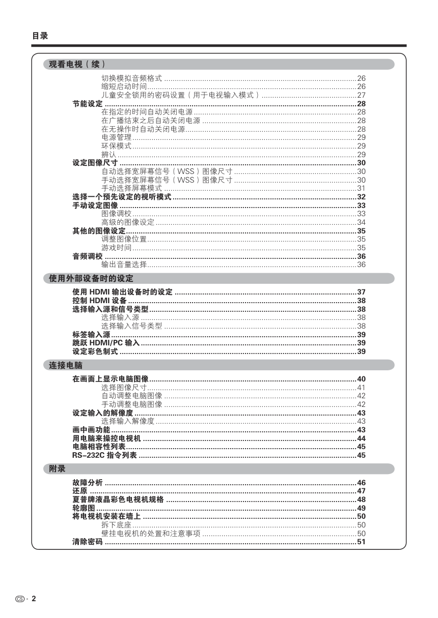 夏普LCD-40Z660A液晶彩电使用说明书-2 夏普LCD-40Z660A液晶彩电使用说明书-2