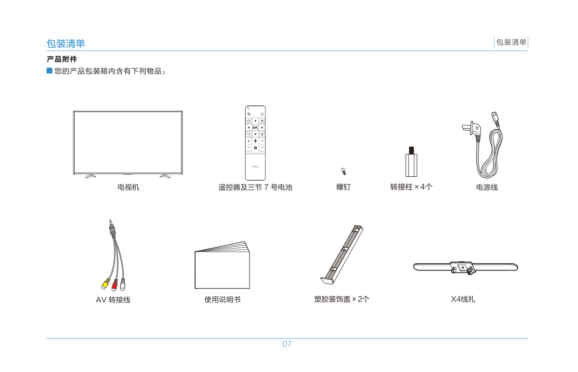 TCL王牌L55H8800A-CUDS液晶彩电使用说明书-8 TCL王牌L55H8800A-CUDS液晶彩电使用说明书-8