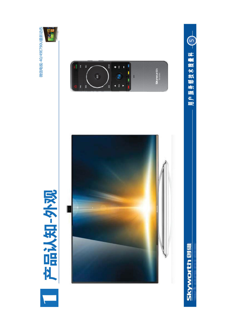 创维49E790U液晶电视（8R99机芯）维修手册-4