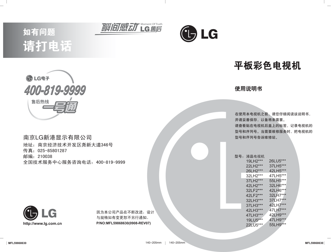 LG 32LH23UR-CA彩电使用说明书-0