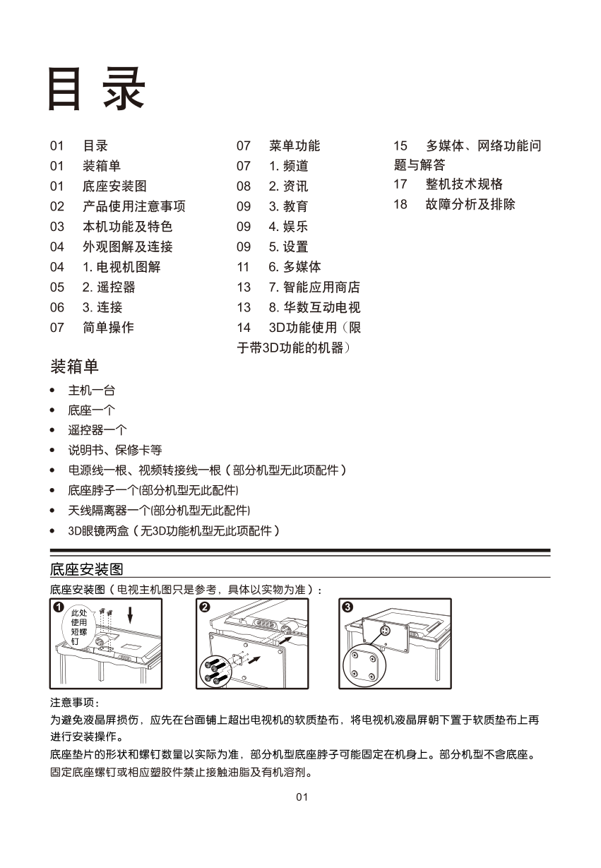 乐华LED48C760D液晶彩电使用说明书-4