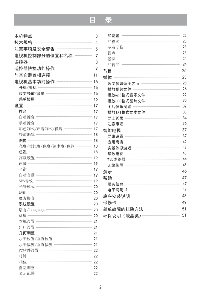 海信LED48K270D液晶彩电使用说明书-2