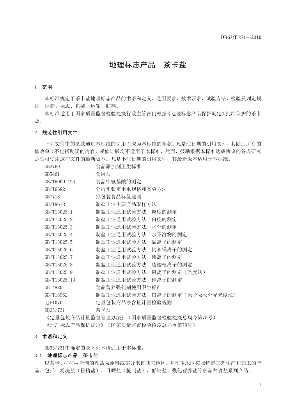 DB63 T 871—2010 地理标志产品 茶卡盐-2 DB63 T 871—2010 地理标志产品 茶卡盐-2