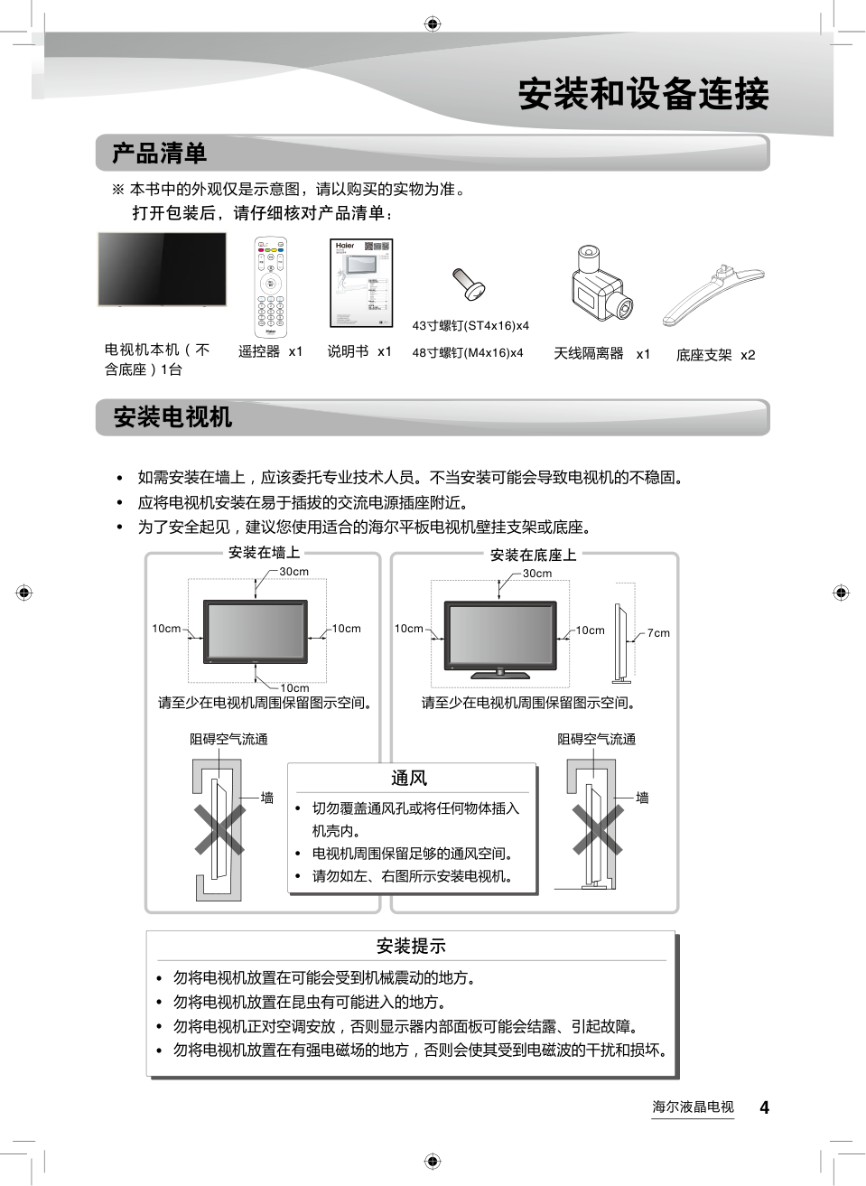 海尔LE42R31液晶彩电使用说明书-4