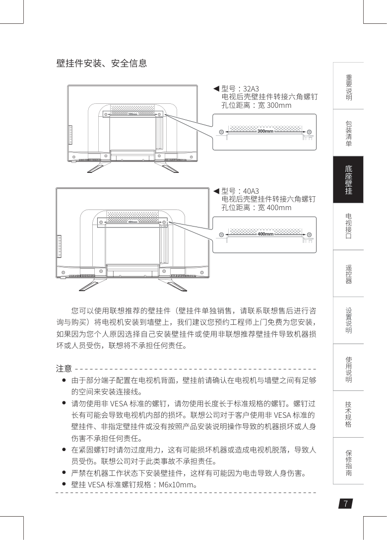 创维32A3液晶彩电使用说明书-6 创维32A3液晶彩电使用说明书-6