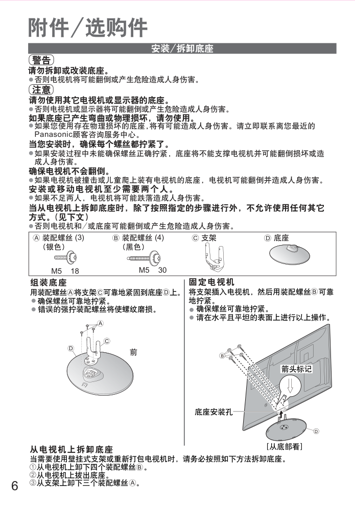 松下TH-P50G20C液晶彩电使用说明书-5 松下TH-P50G20C液晶彩电使用说明书-5