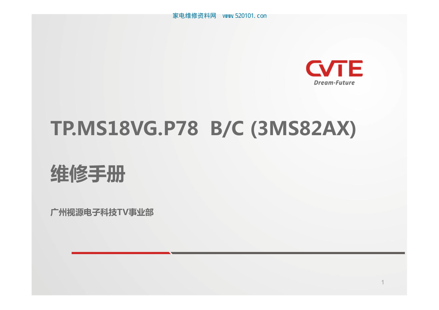 TCL TP.MS18VG.P78 BC机芯(3MS82AX)维修手册-0 TCL TP.MS18VG.P78 BC机芯(3MS82AX)维修手册-0