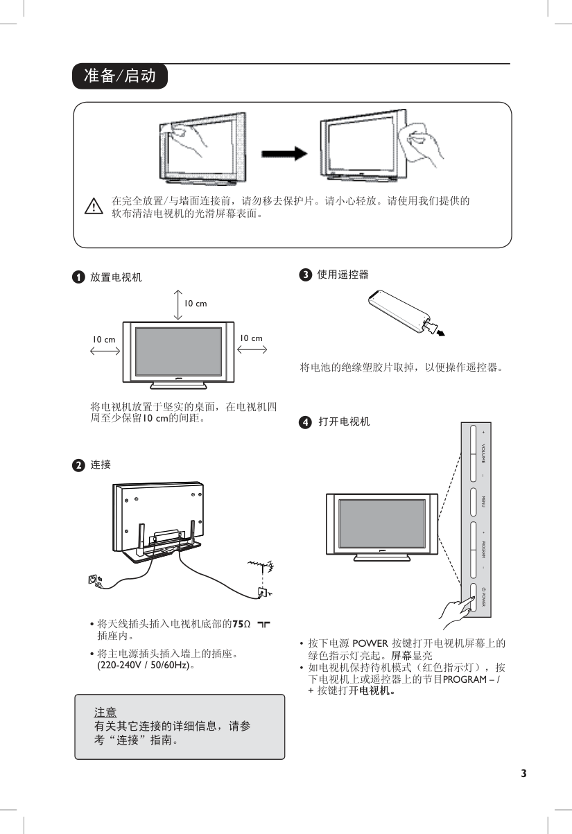 PHILIPS FLAT TV电视机说明书-3 PHILIPS FLAT TV电视机说明书-3