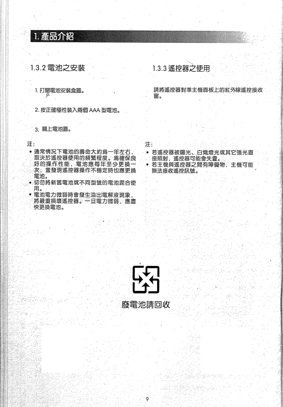 声宝SM-29FA80型电视机说明书-8