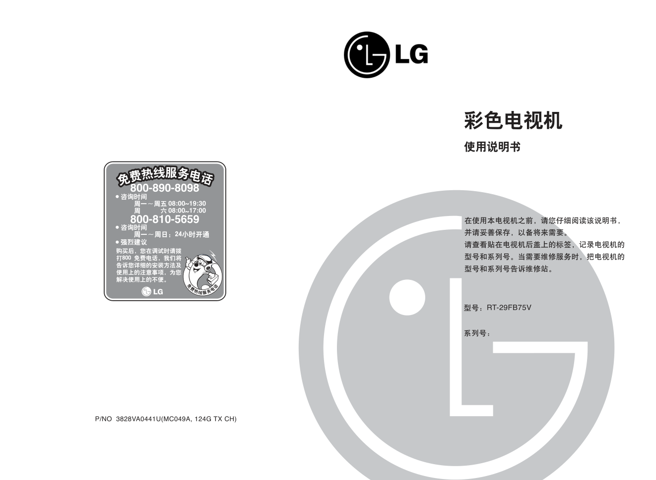LG RT-29FB75V彩电使用说明书-0 LG RT-29FB75V彩电使用说明书-0