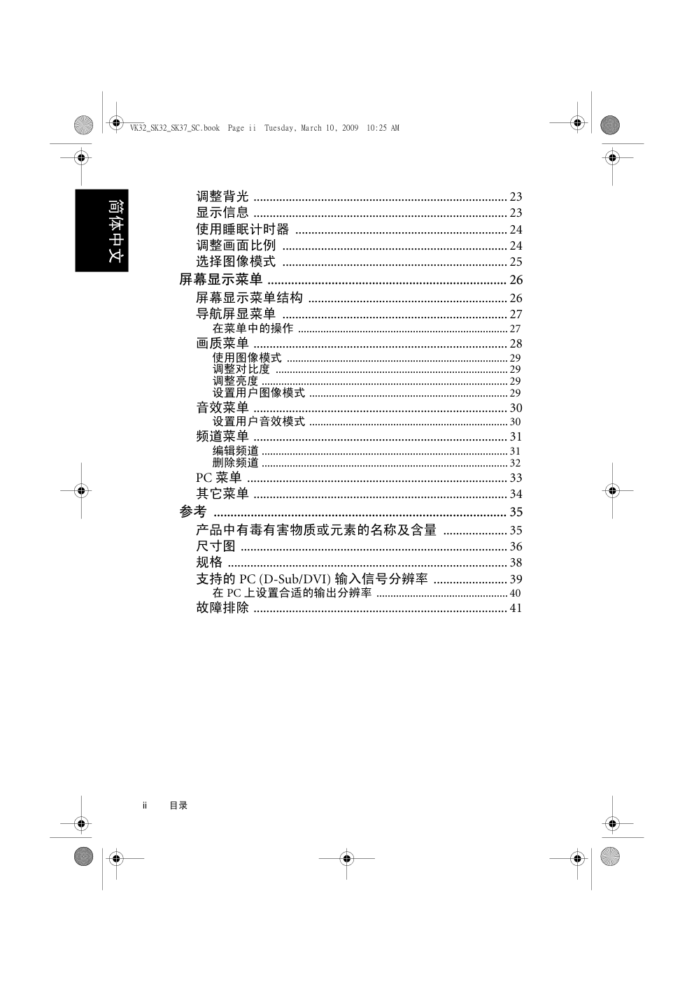 明基SK3731液晶彩电使用说明书-3 明基SK3731液晶彩电使用说明书-3