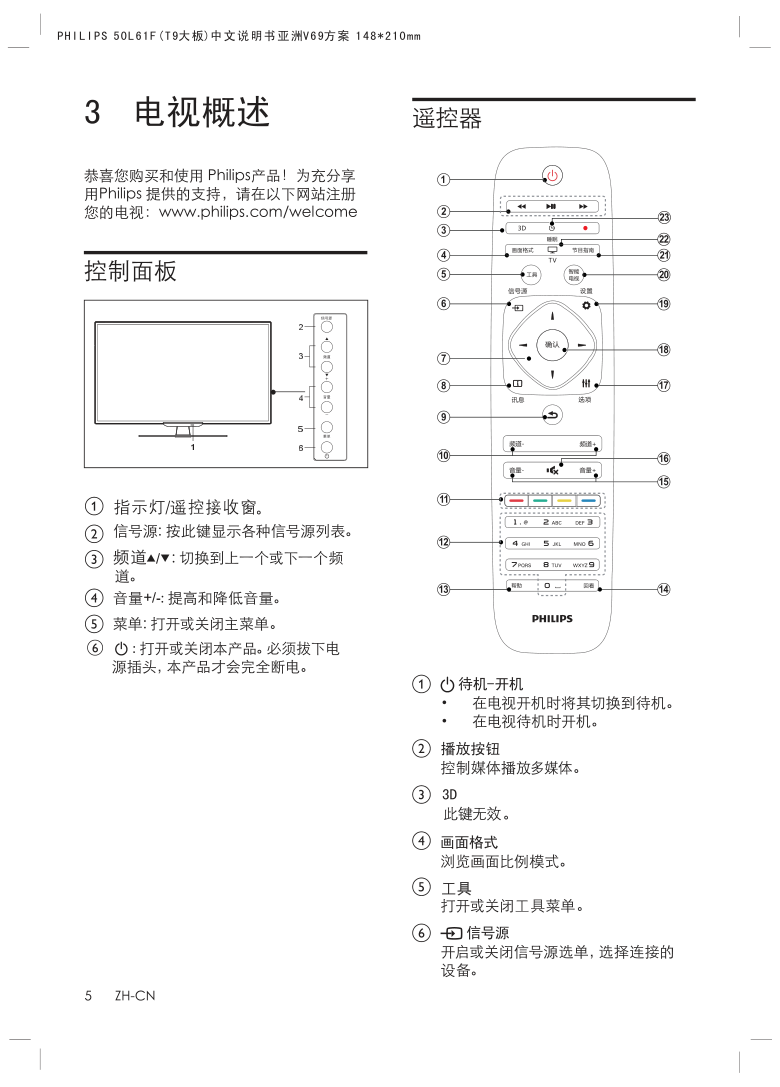 飞利浦50PFL3040T3液晶彩电使用说明书-5 飞利浦50PFL3040T3液晶彩电使用说明书-5