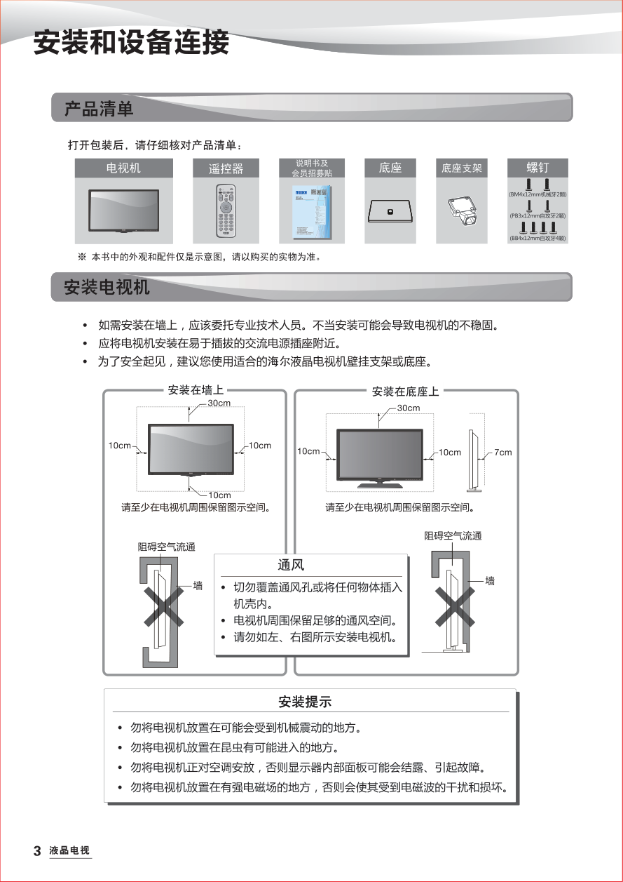 海尔32A3液晶彩电使用说明书-3