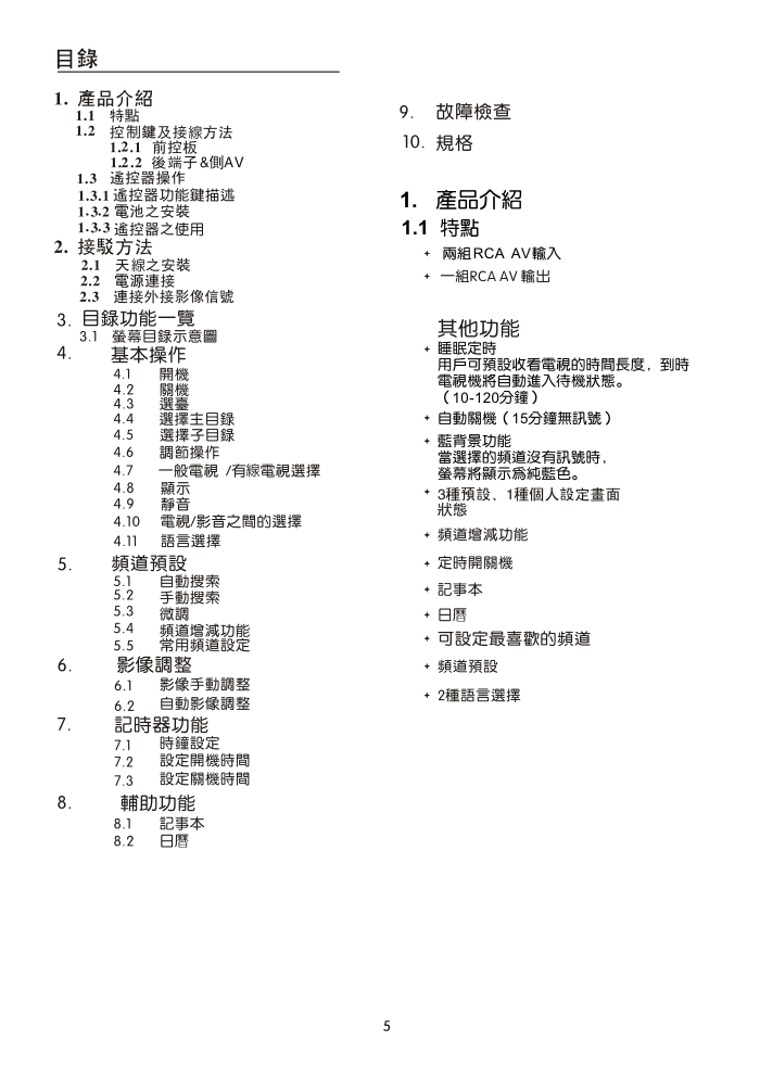 声宝SC-21FA15型电视机说明书-4 声宝SC-21FA15型电视机说明书-4