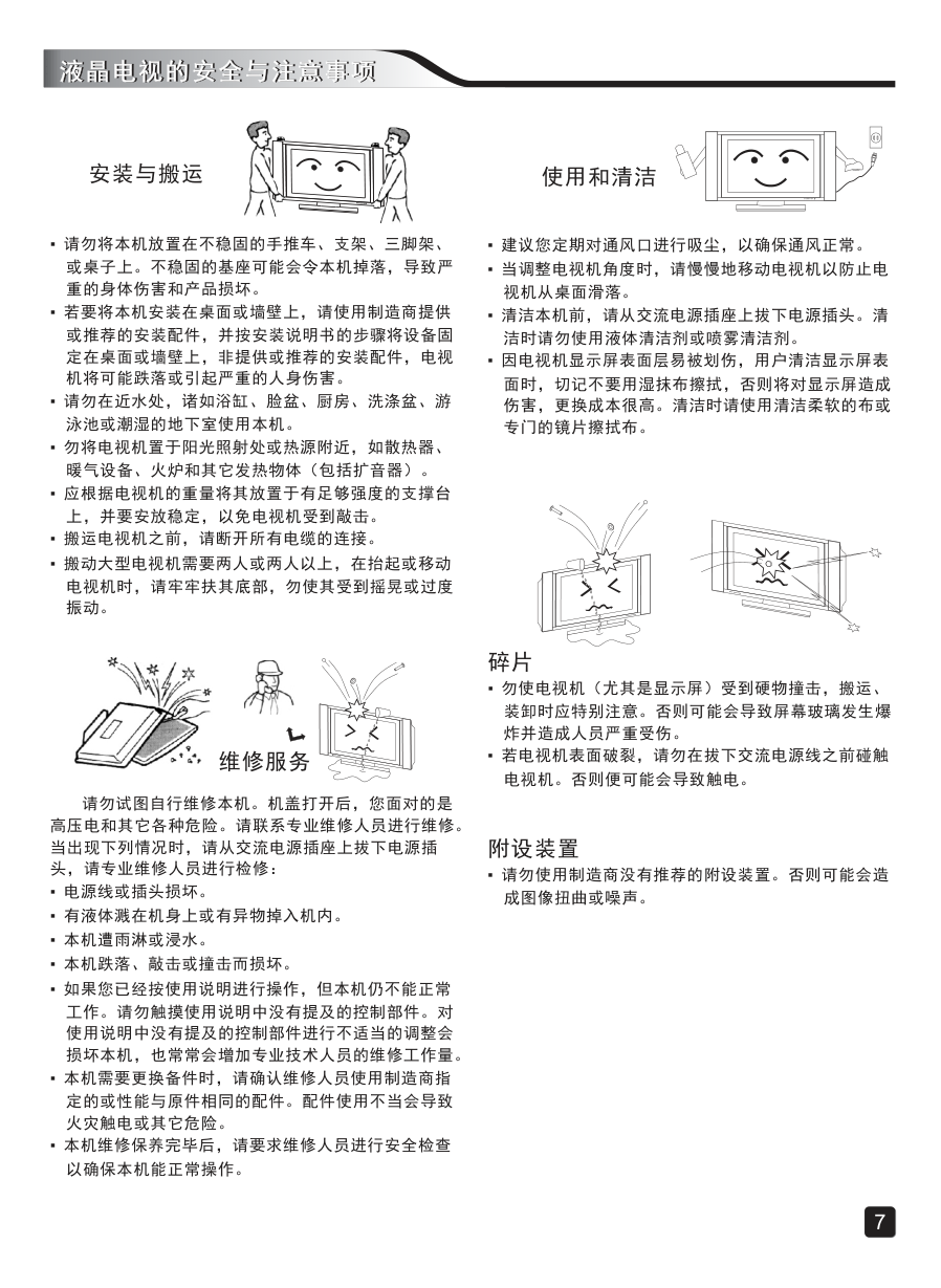 创维32E1A液晶彩电使用说明书-8 创维32E1A液晶彩电使用说明书-8