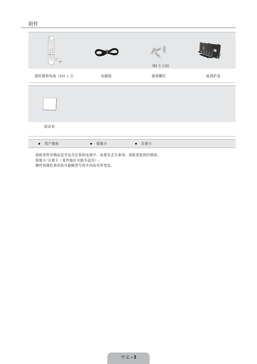 三星LA40B550K1F液晶彩电使用说明书-6 三星LA40B550K1F液晶彩电使用说明书-6