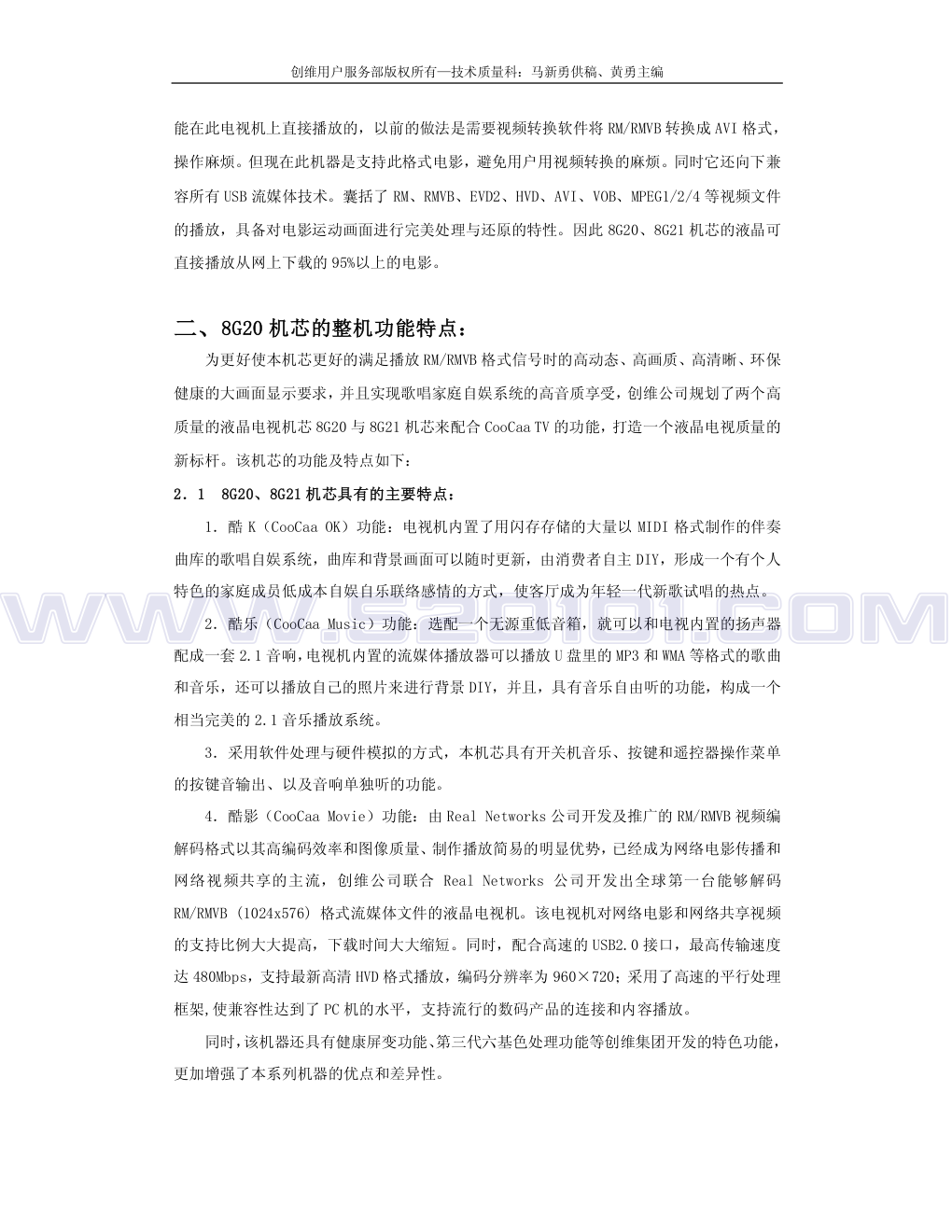 创维RM系列液晶彩电8G20机芯原理图-2 创维RM系列液晶彩电8G20机芯原理图-2