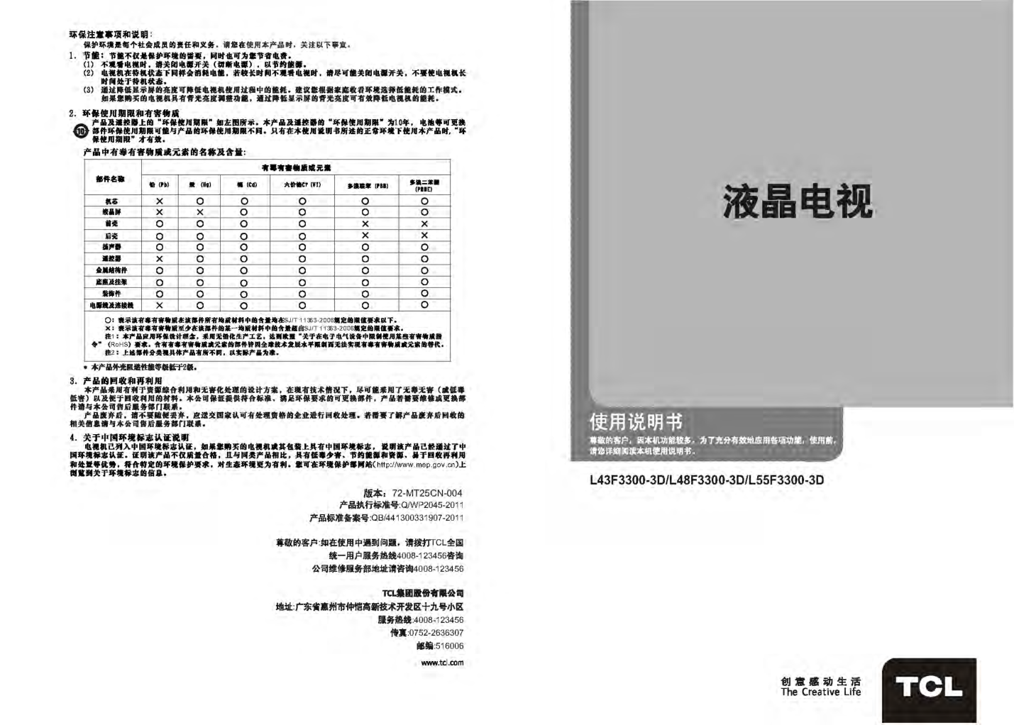 TCL王牌L48F3300-3D液晶彩电使用说明书-0