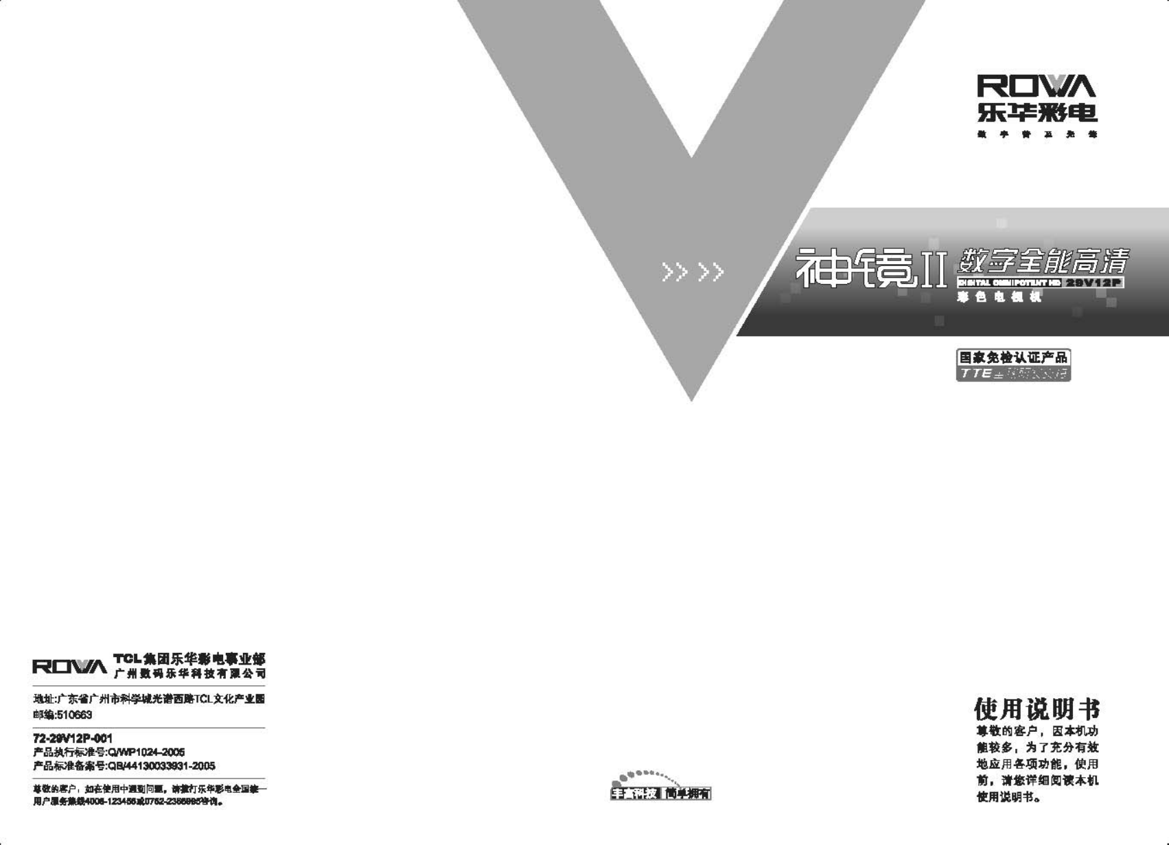 乐华29V12P彩电使用说明书-0