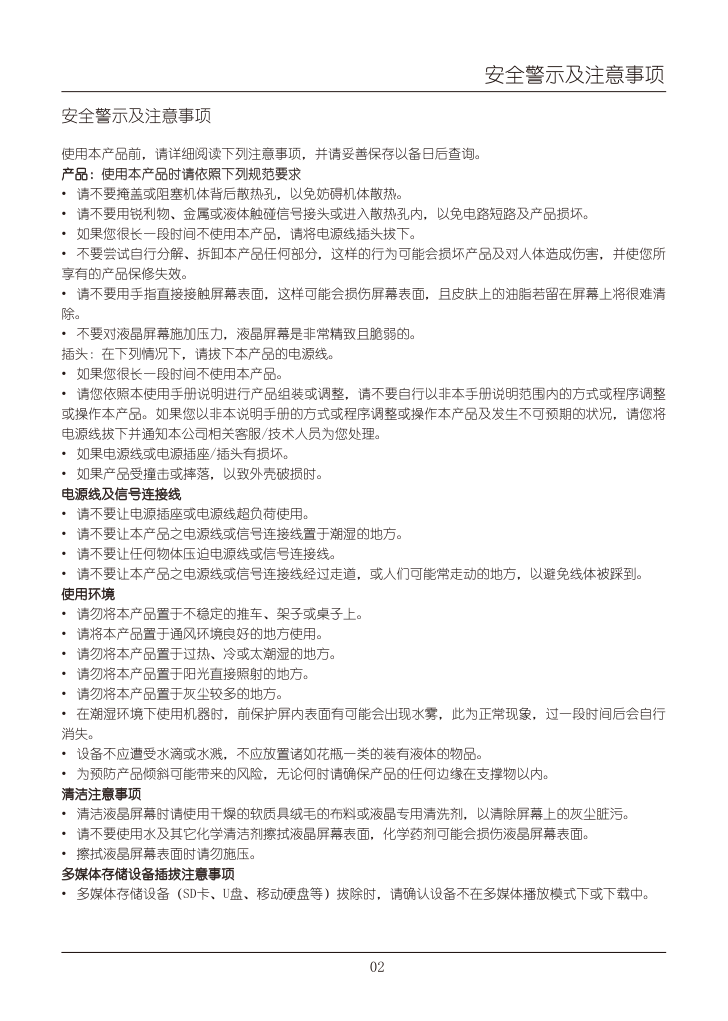 TCL王牌L42E5300D液晶彩电使用说明书-2 TCL王牌L42E5300D液晶彩电使用说明书-2