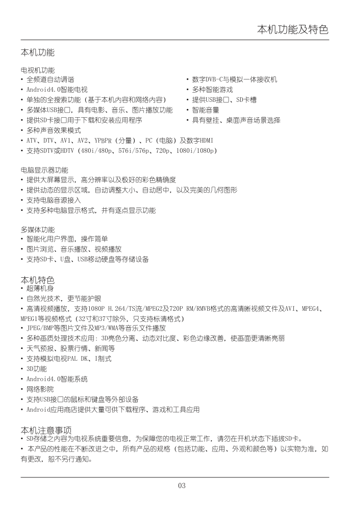 TCL王牌LE32A29液晶彩电使用说明书-7 TCL王牌LE32A29液晶彩电使用说明书-7