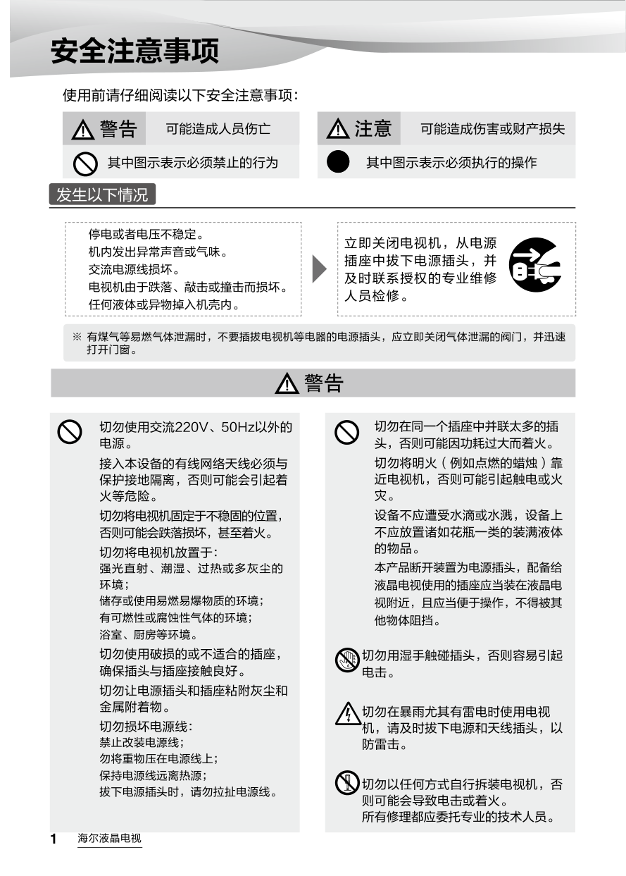 海尔LE40AL88U50液晶彩电使用说明书-1 海尔LE40AL88U50液晶彩电使用说明书-1