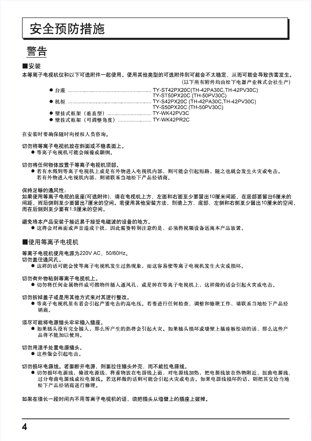 松下等离子电视TH-50PV30C型使用说明书-3 松下等离子电视TH-50PV30C型使用说明书-3