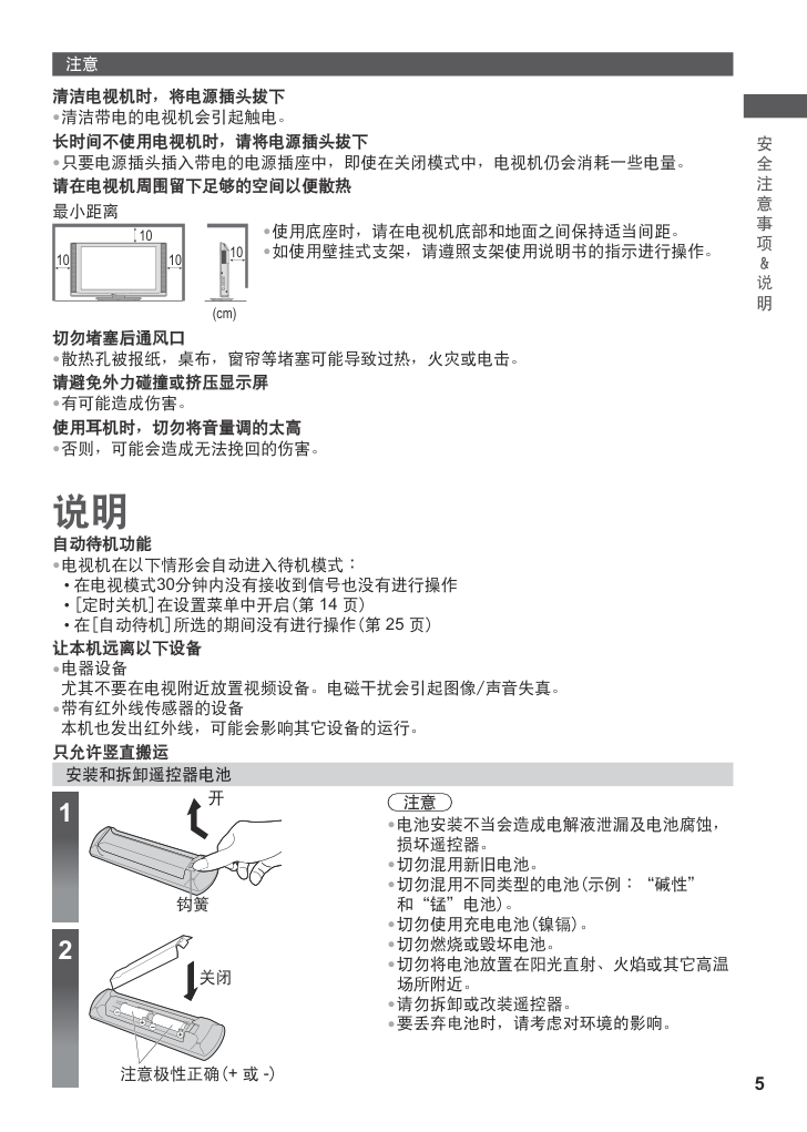 松下TH-L32C35C液晶彩电使用说明书-4 松下TH-L32C35C液晶彩电使用说明书-4