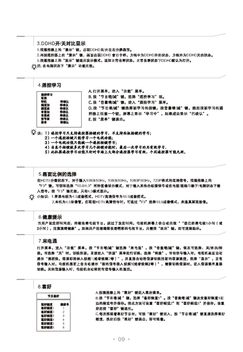 TCL王牌HD29H91S彩电使用说明书-9 TCL王牌HD29H91S彩电使用说明书-9