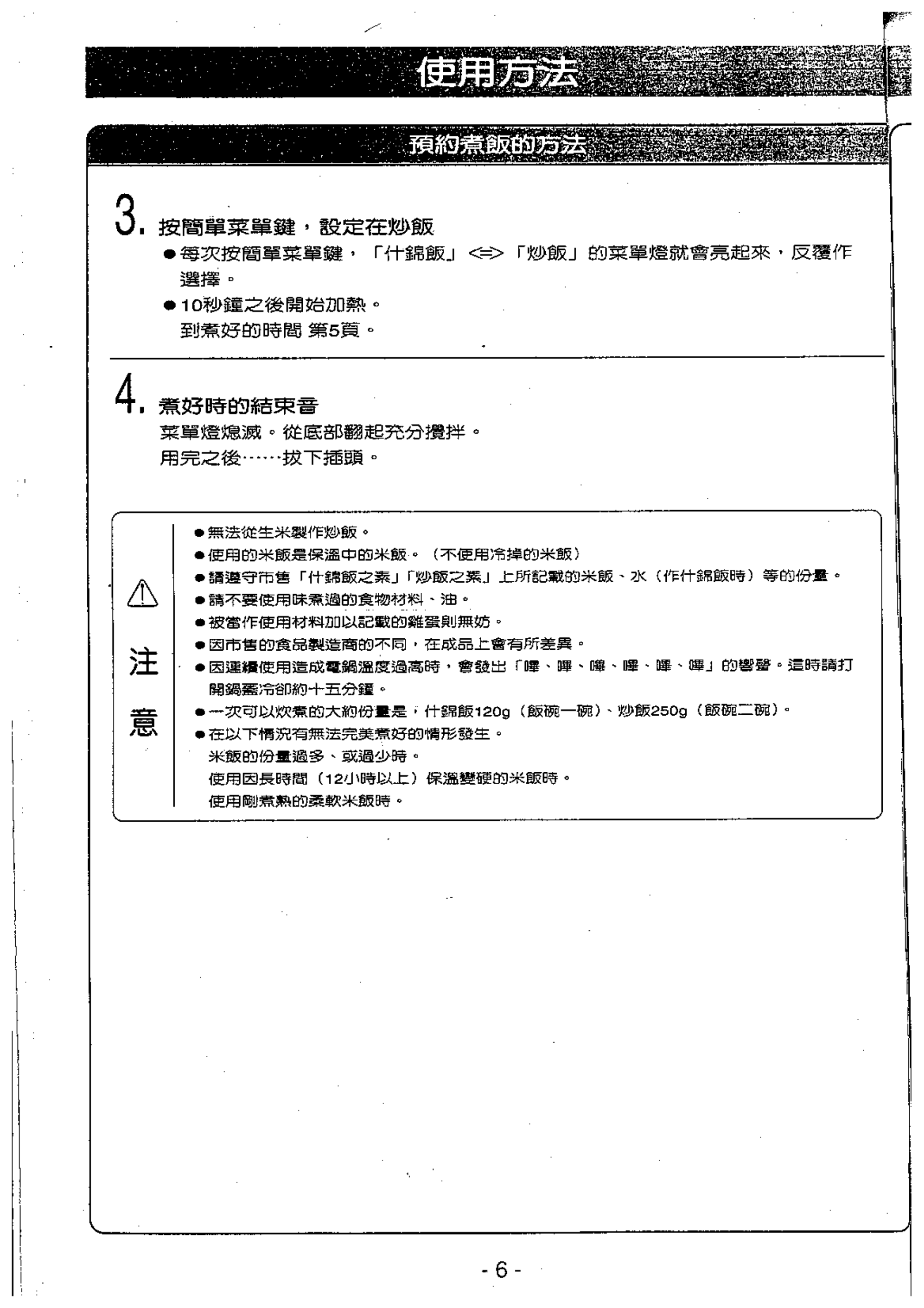 歌林NJ-L03M型电子锅使用说明书-6 歌林NJ-L03M型电子锅使用说明书-6