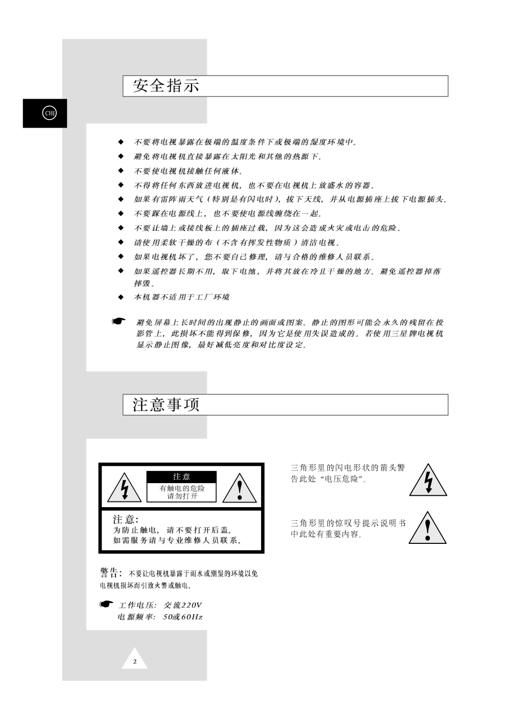 三星SP43T6HX背投影彩色电视机使用说明书-1