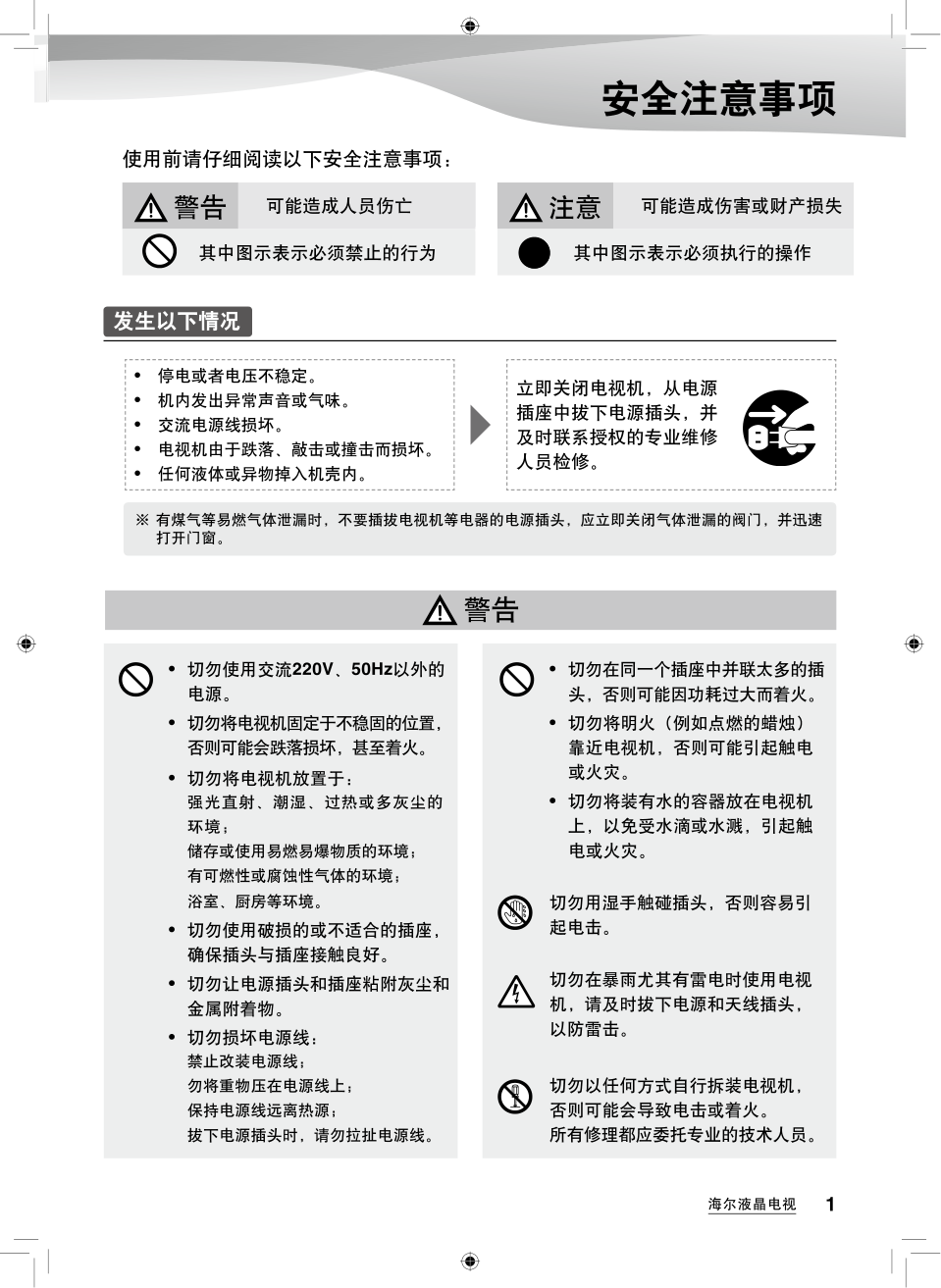 海尔LU26K3A液晶彩电使用说明书-2 海尔LU26K3A液晶彩电使用说明书-2