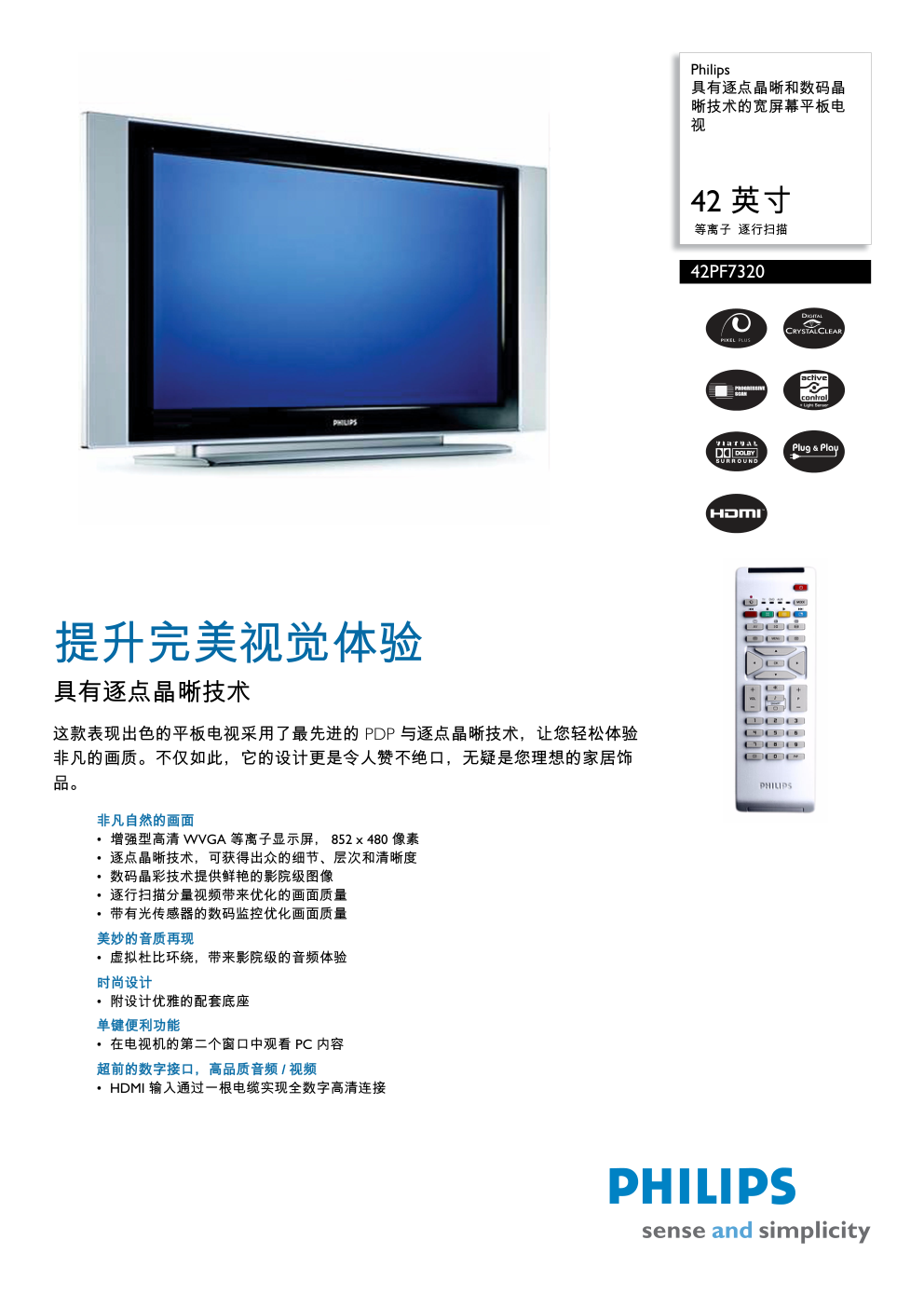 Philips平板电视42PF732说明书-0 Philips平板电视42PF732说明书-0