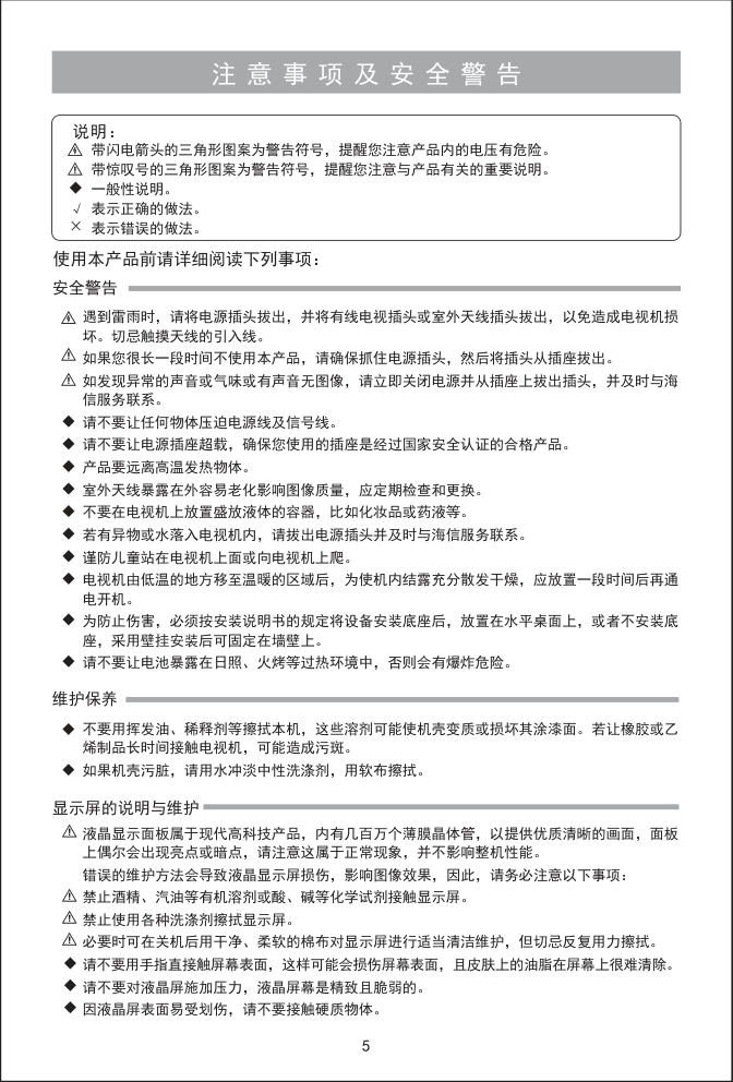 海信LED42H130(025.3983)液晶彩电使用说明书-5 海信LED42H130(025.3983)液晶彩电使用说明书-5