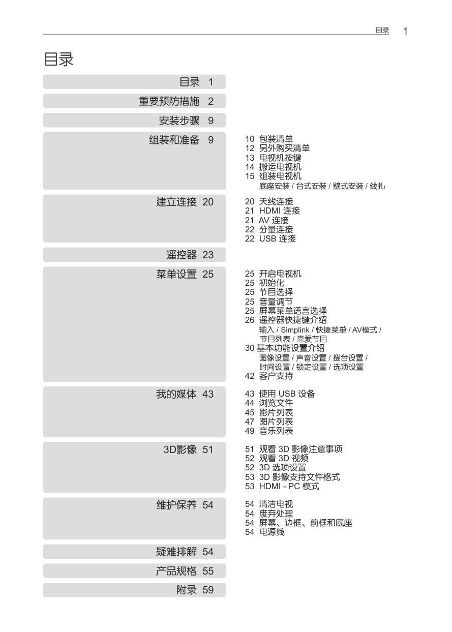 LG 55LM4600-CC液晶彩电使用说明书-1 LG 55LM4600-CC液晶彩电使用说明书-1