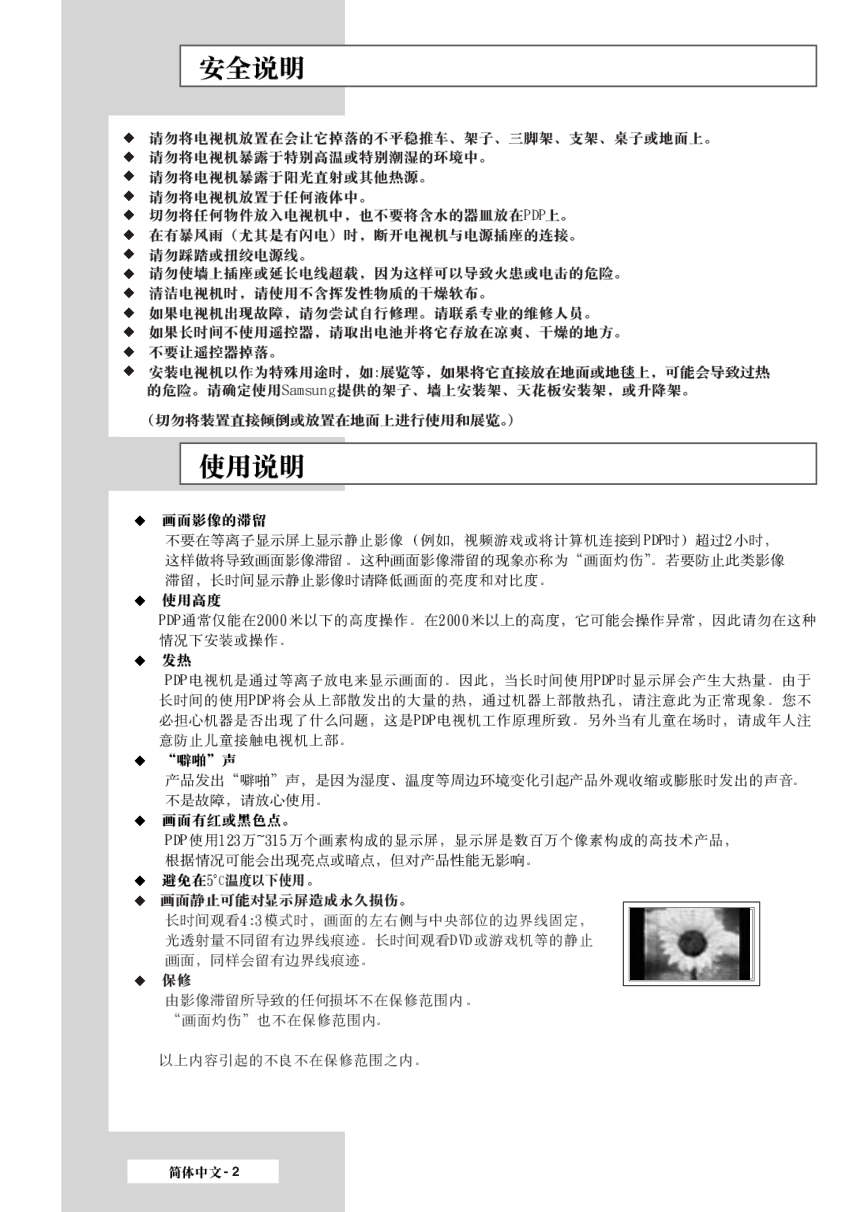 三星PS-42S4S1等离子彩电使用说明书-1 三星PS-42S4S1等离子彩电使用说明书-1
