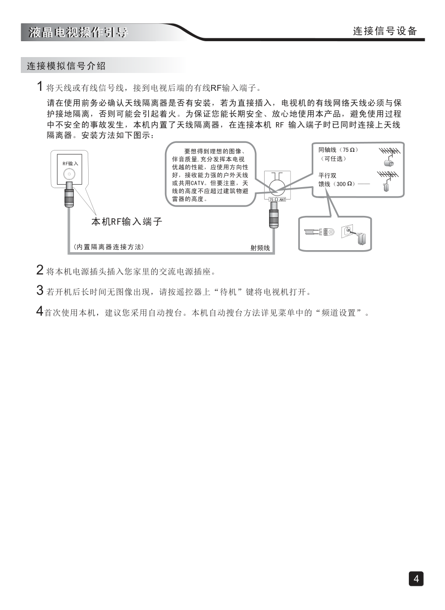 创维49X5E液晶彩电使用说明书-5 创维49X5E液晶彩电使用说明书-5