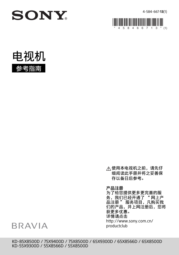 索尼KD-85X8500D液晶电视说明书-0
