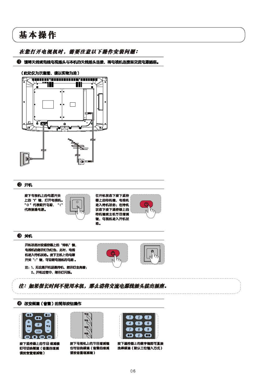 TCL王牌LCD40M11液晶彩电使用说明书-6 TCL王牌LCD40M11液晶彩电使用说明书-6