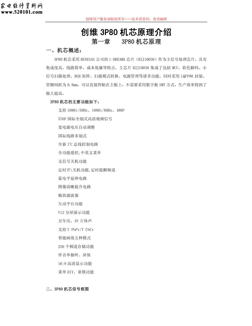 创维彩电3P80机芯维修手册-0