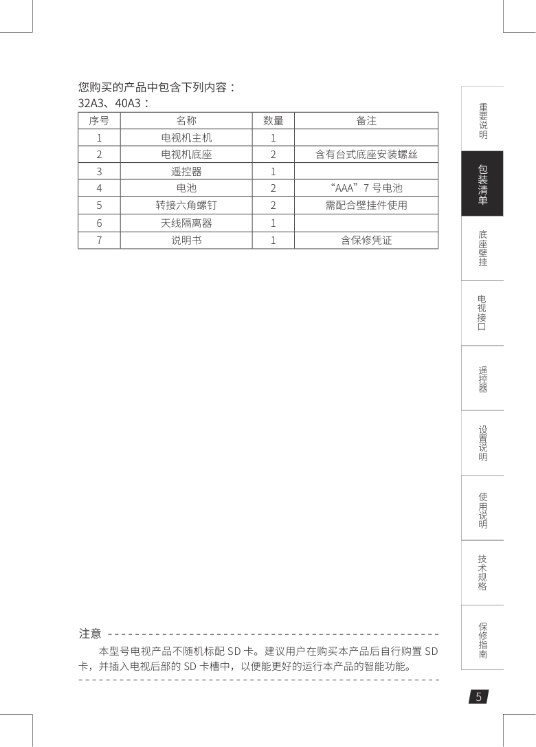 创维32A3液晶彩电使用说明书-4 创维32A3液晶彩电使用说明书-4