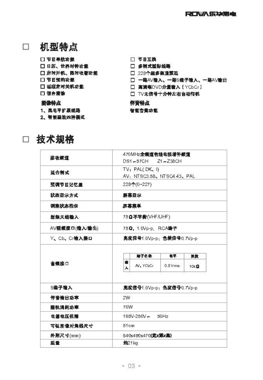 乐华N21T5彩电使用说明书-3