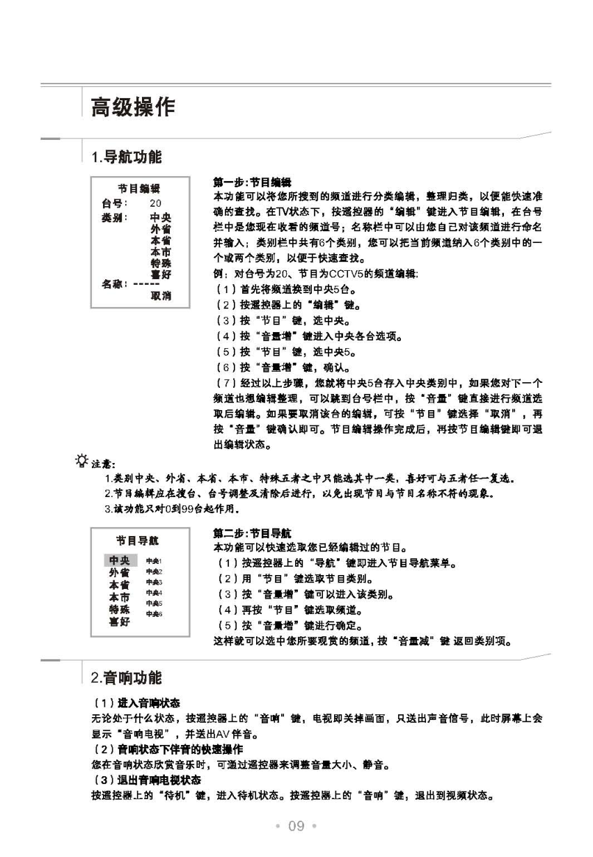 乐华21V3彩电使用说明书-9 乐华21V3彩电使用说明书-9