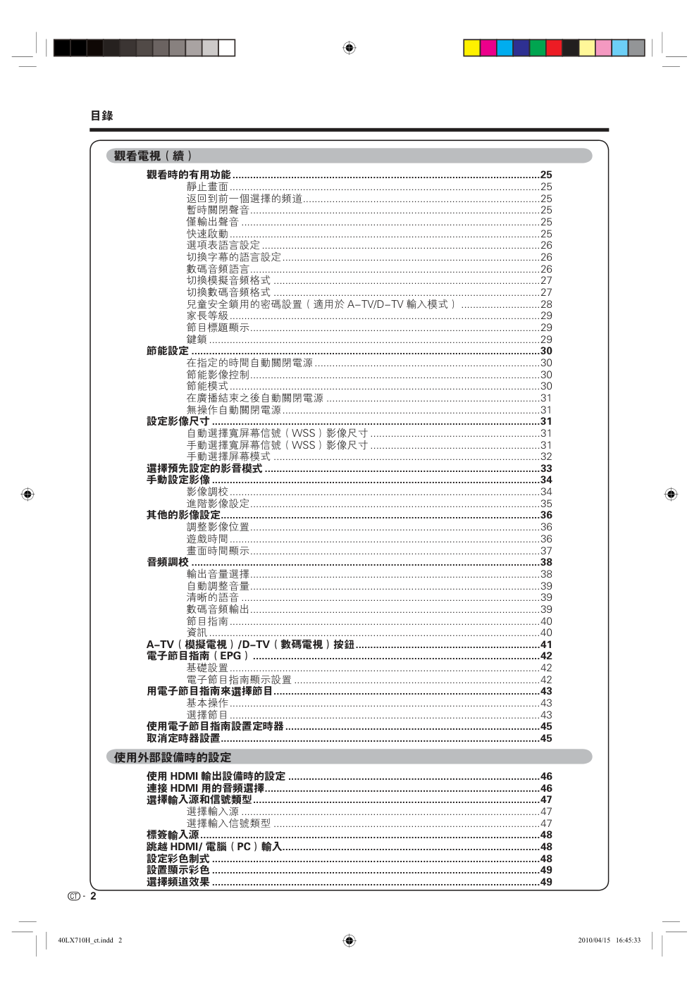 声宝LC-60LX710H型液晶电视机说明书-1 声宝LC-60LX710H型液晶电视机说明书-1