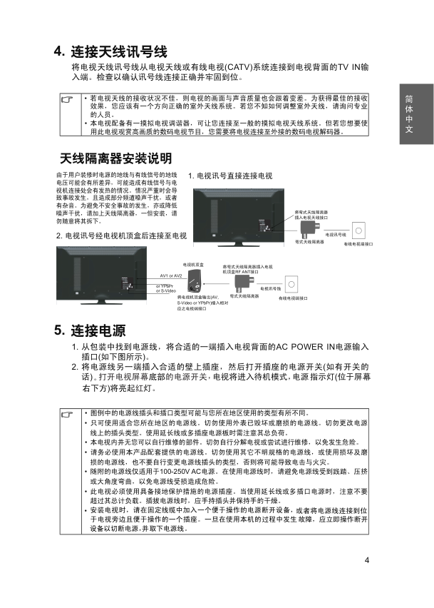 明基V42-5000液晶彩电使用说明书-6