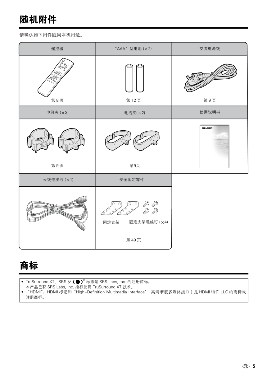 夏普液晶电视LCD-65RX1型说明书-5 夏普液晶电视LCD-65RX1型说明书-5